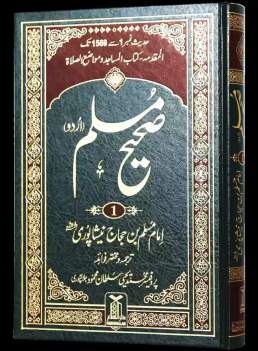 Sahih Muslim Vol 1 cover